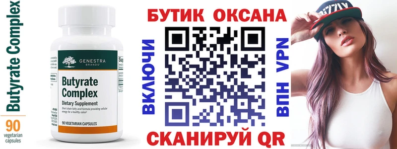 купить наркотик  кракен маркетплейс  Бутират 99%  Меленки 